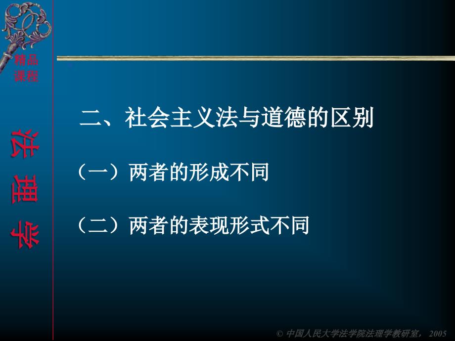 人民大学法理学第二篇第九章_第3页