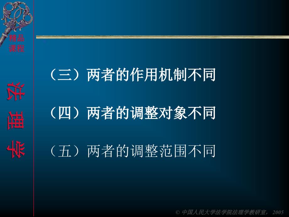 人民大学法理学第二篇第九章_第4页