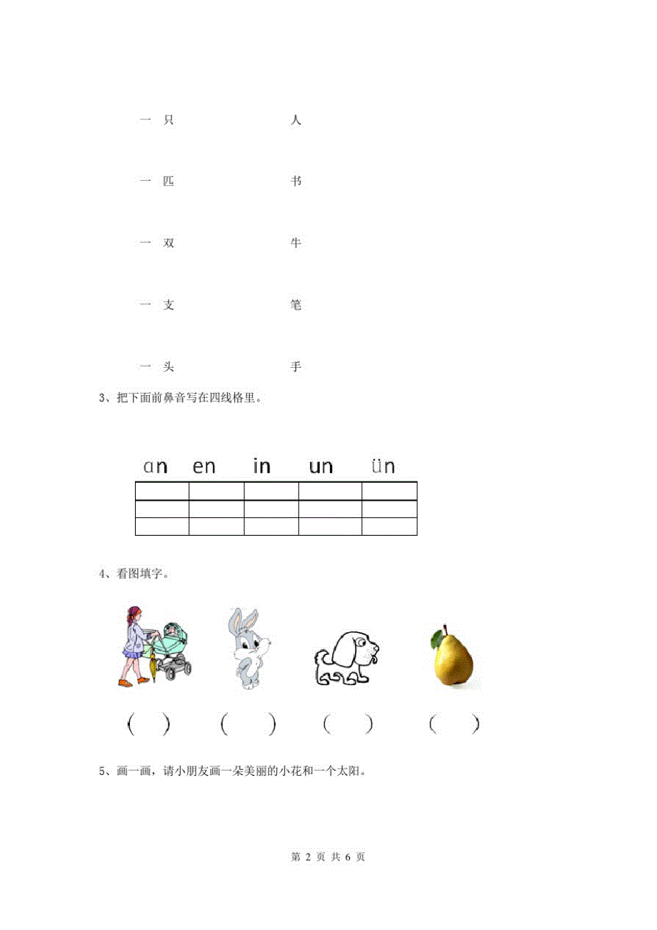 黑龙江省最新版幼儿园小班(下册)期末检测试卷(附答案)_第2页