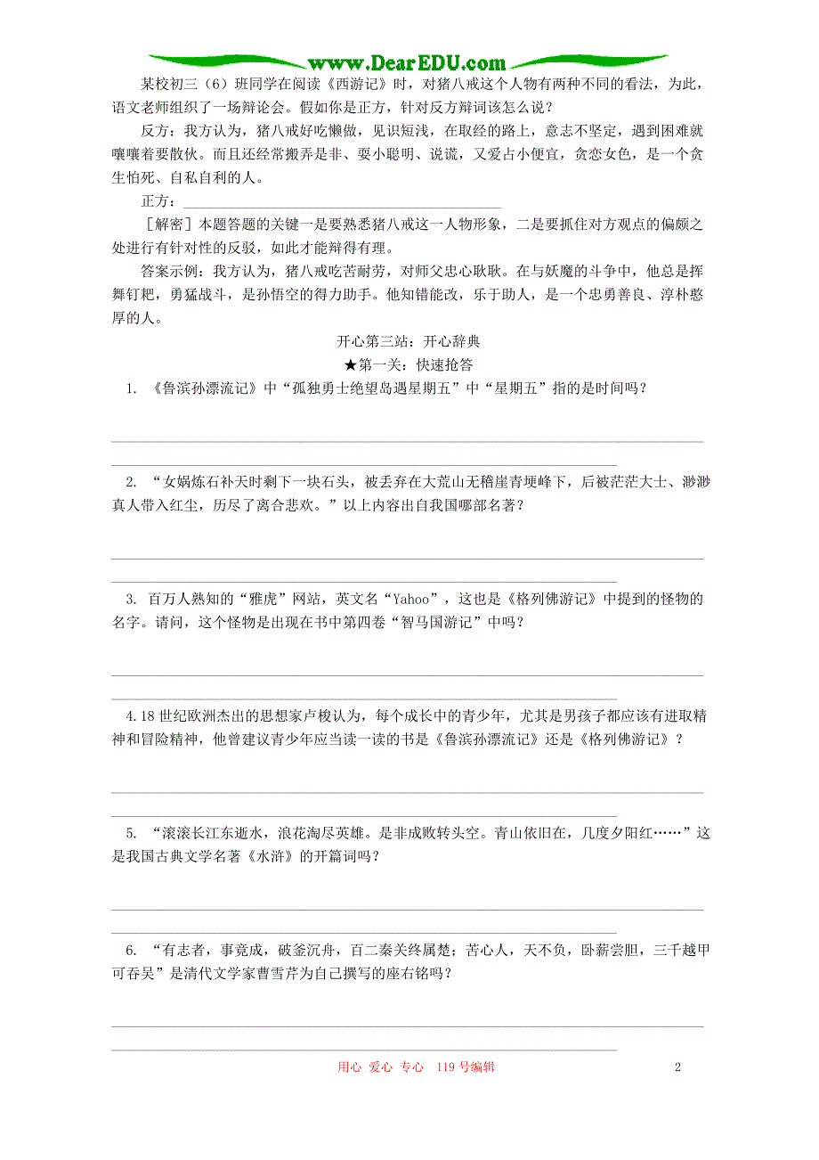 初中语文思接千载 心通四海.doc_第2页