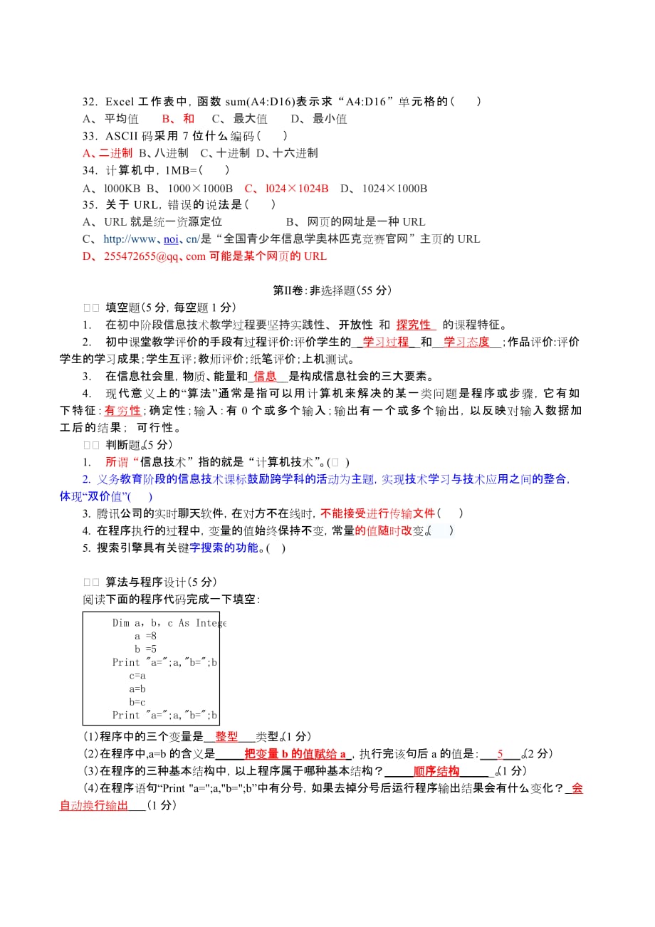 初中信息技术教师业务考试试题(卷)_第3页