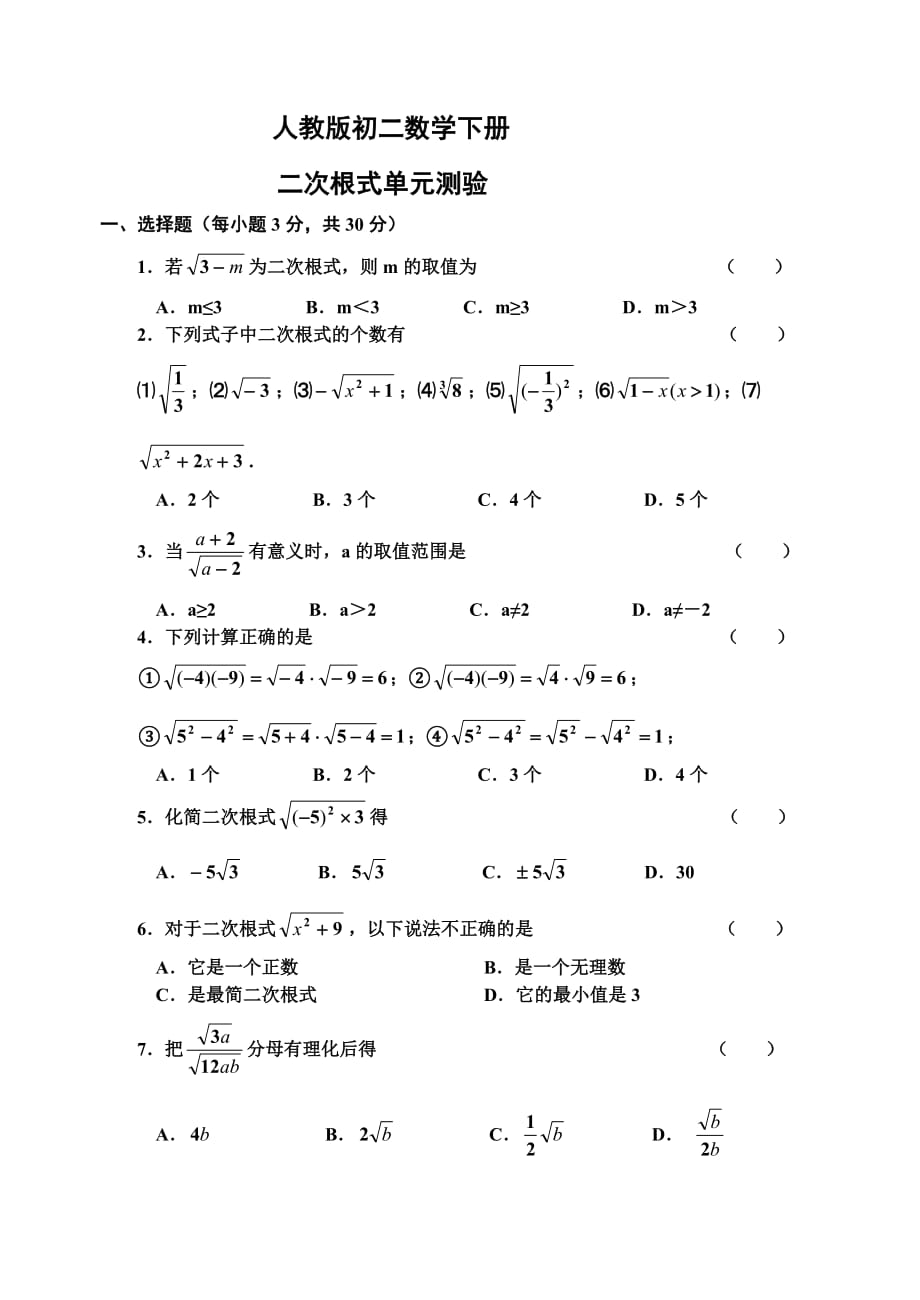 初二数学下册 二次根式练习题_第1页