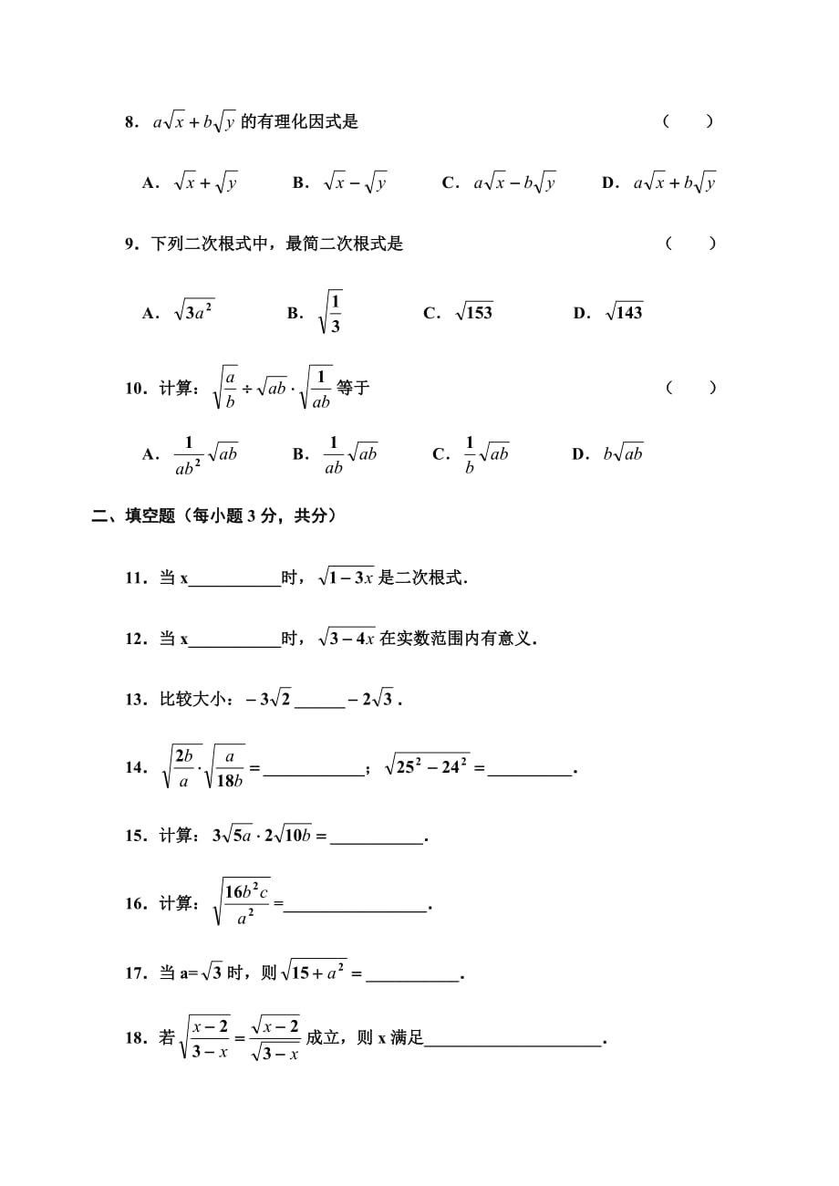 初二数学下册 二次根式练习题_第2页