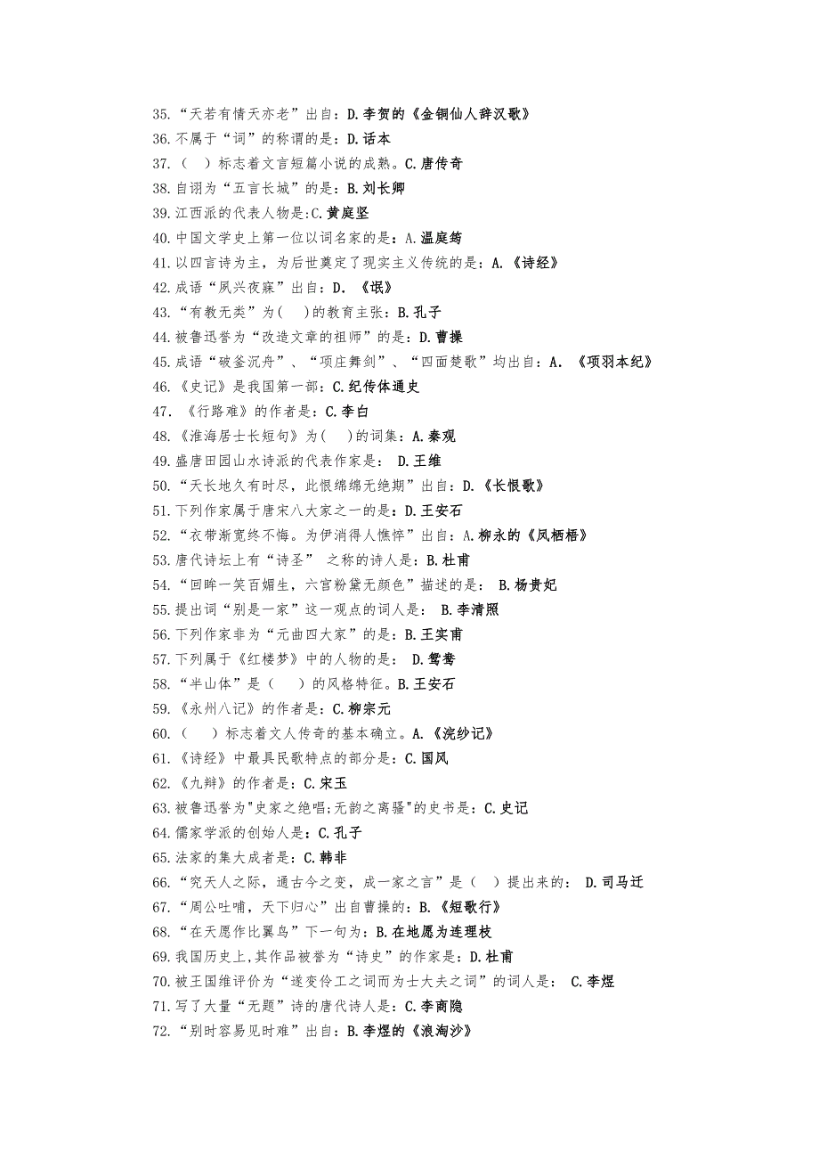 北京中医药大学《大学语文(2008版)》辅导资料和答案_第2页