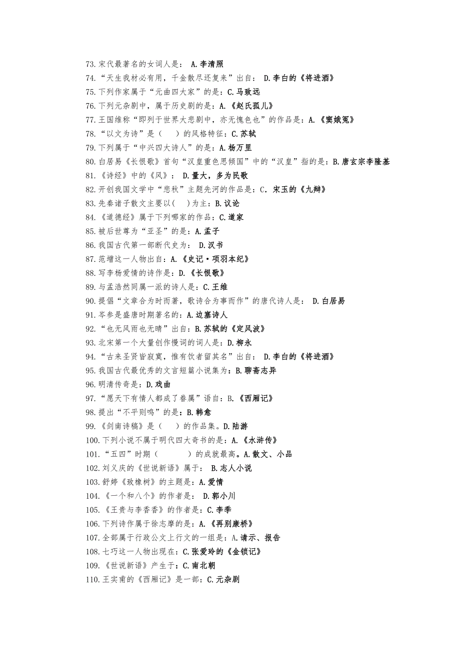 北京中医药大学《大学语文(2008版)》辅导资料和答案_第3页