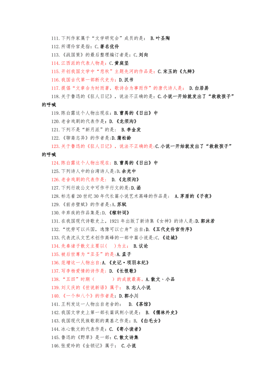 北京中医药大学《大学语文(2008版)》辅导资料和答案_第4页