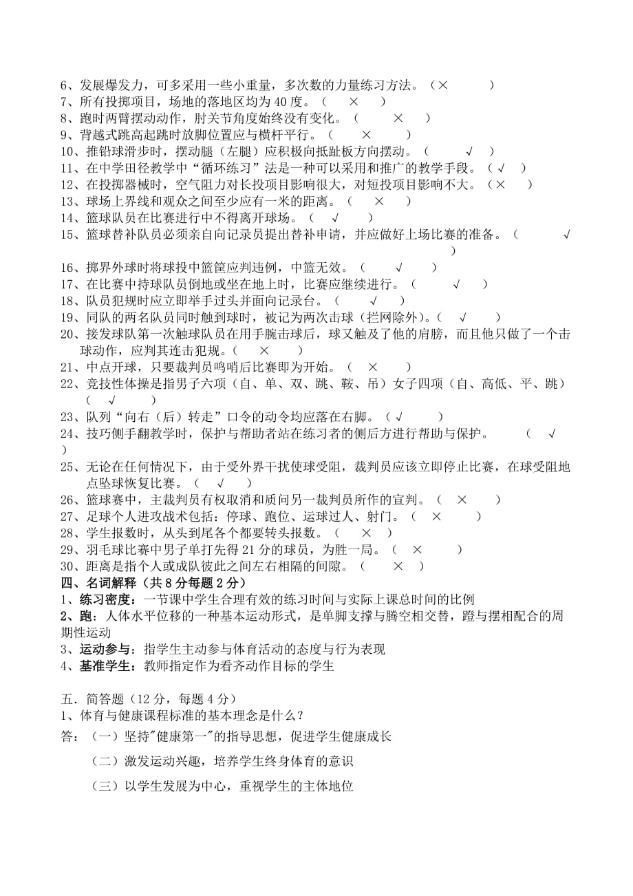 体育教师素质大赛试题答案_第3页