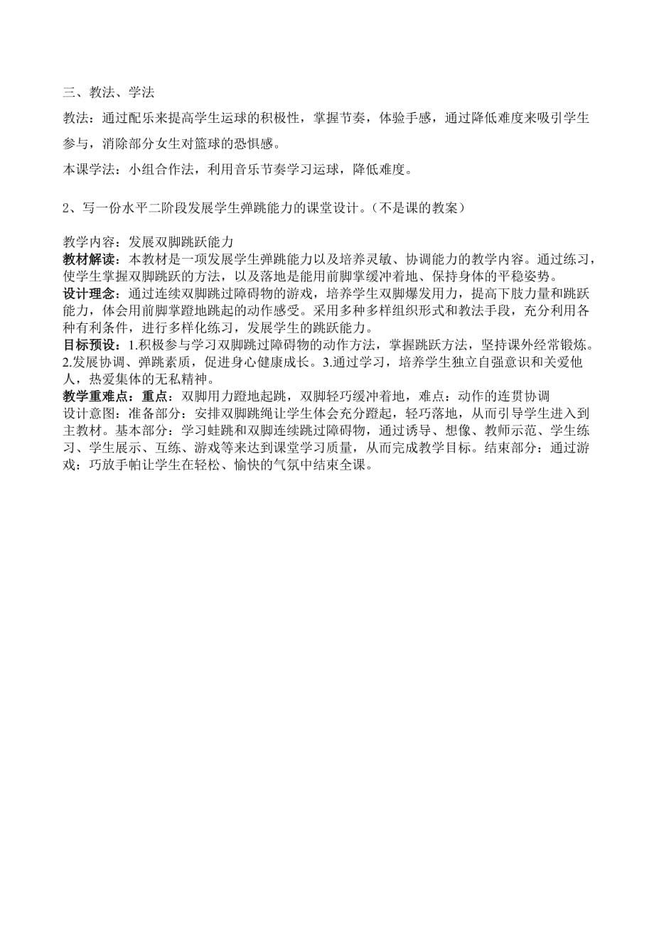 体育教师素质大赛试题答案_第5页