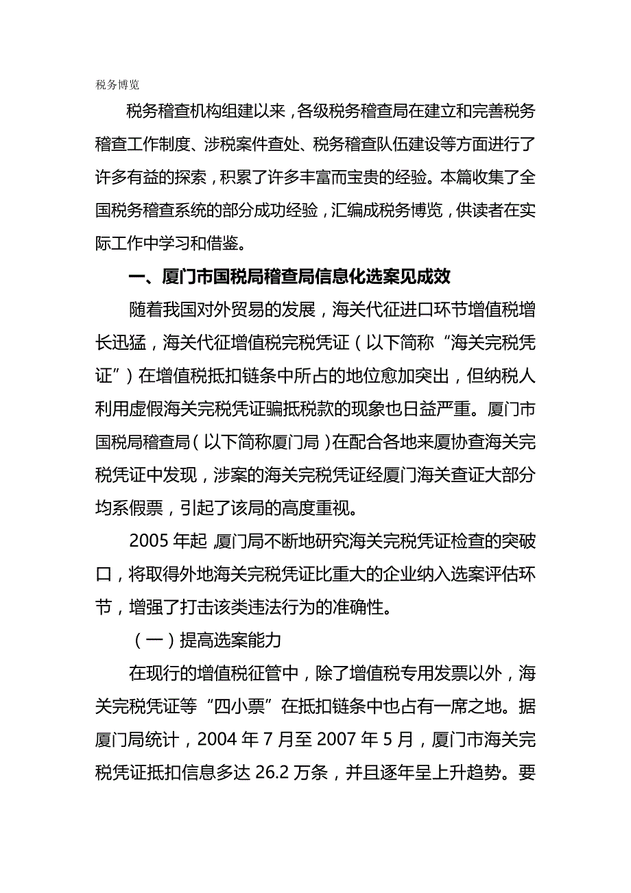 【精编推荐】税务博览_第2页