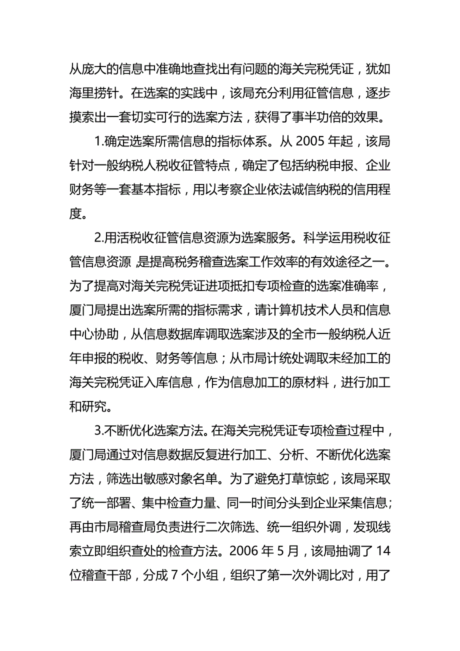 【精编推荐】税务博览_第3页