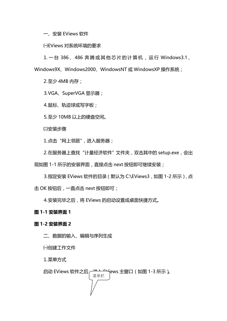 【精编推荐】计量经济学操作实验及案例分析_第3页