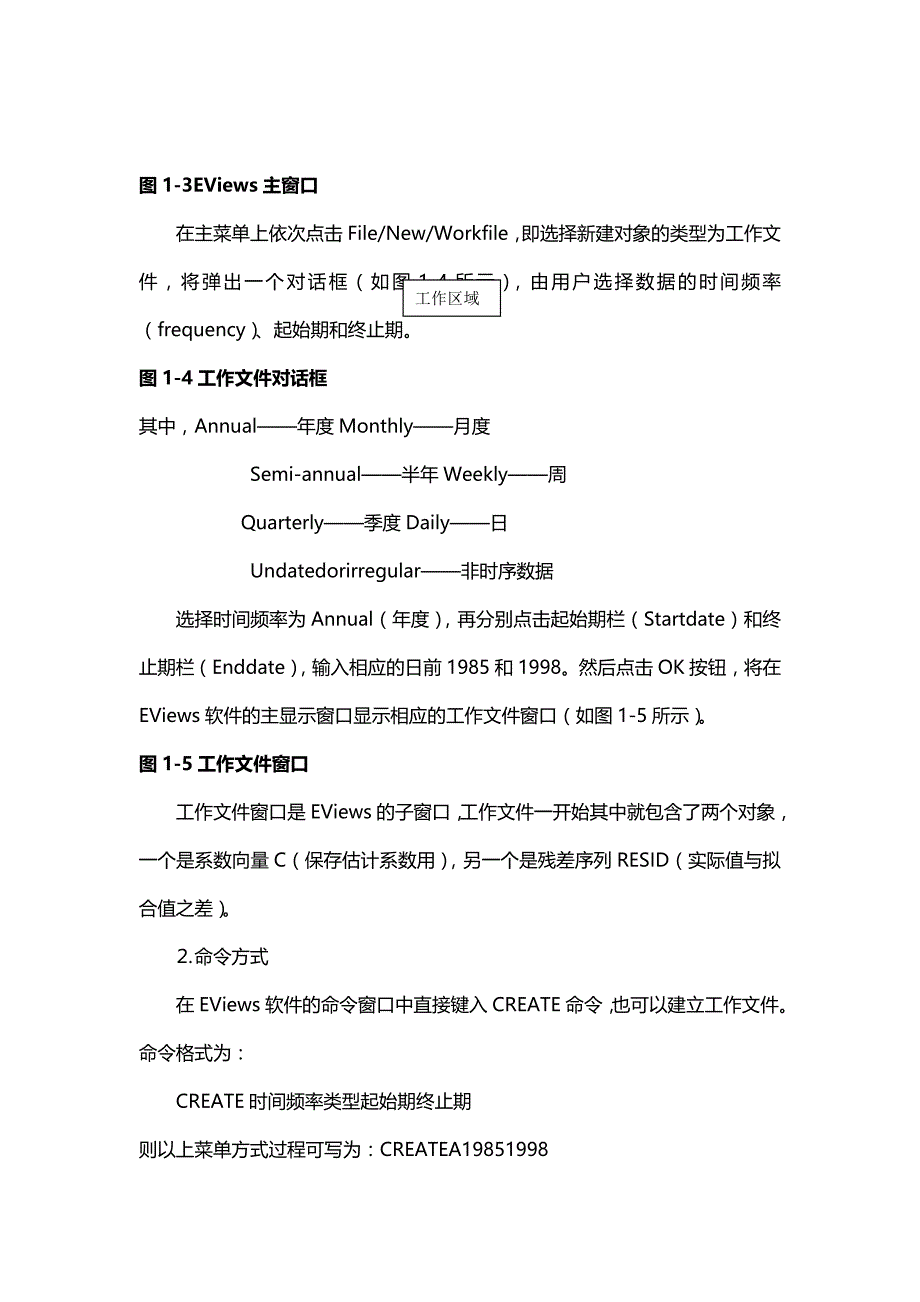 【精编推荐】计量经济学操作实验及案例分析_第4页