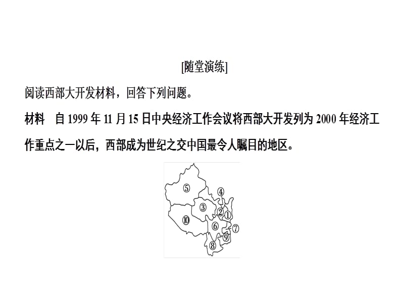 地理鲁教必修三课件第四单元单元活动探究区域开发与整治_第4页