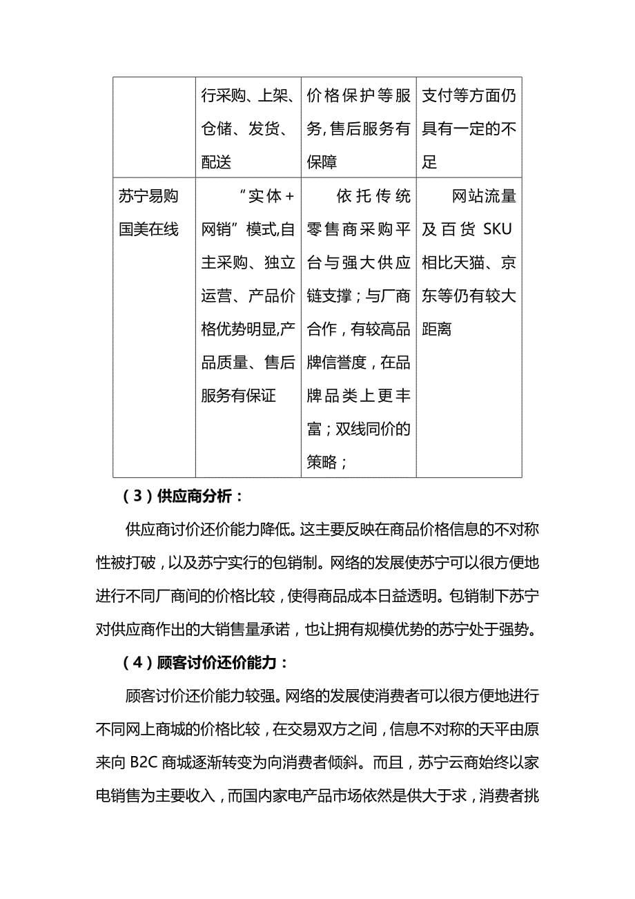 【财务分析】集团财务报表分析报告_第5页