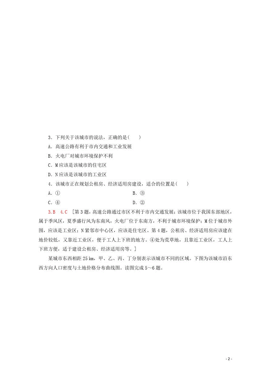 高中地理课时分层作业4城市内部空间结构含解析新人教版必修2_第2页