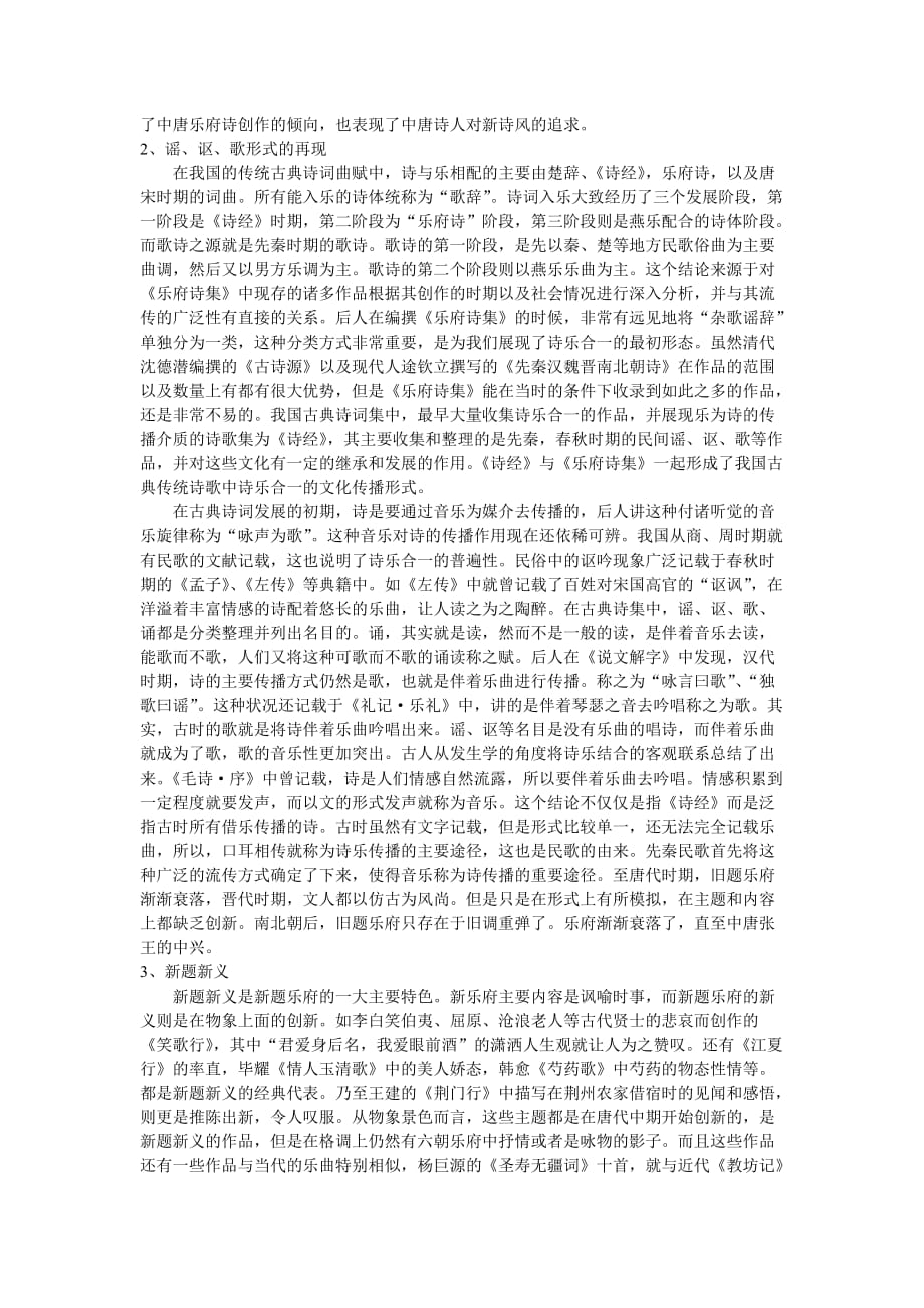 《乐府诗集》中所录曲辞的革新思想_第2页