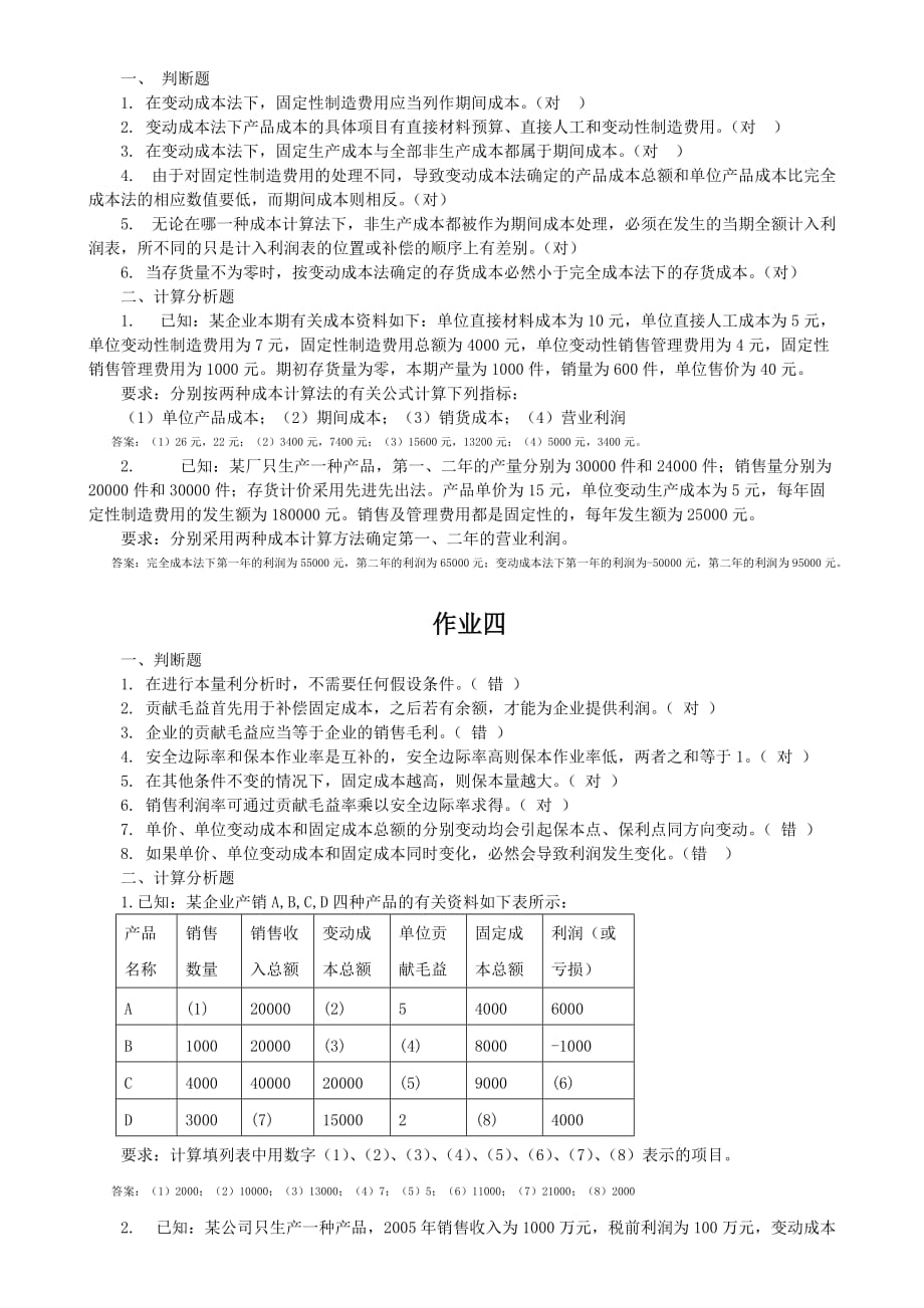 中南大学管理会计作业答案_第2页