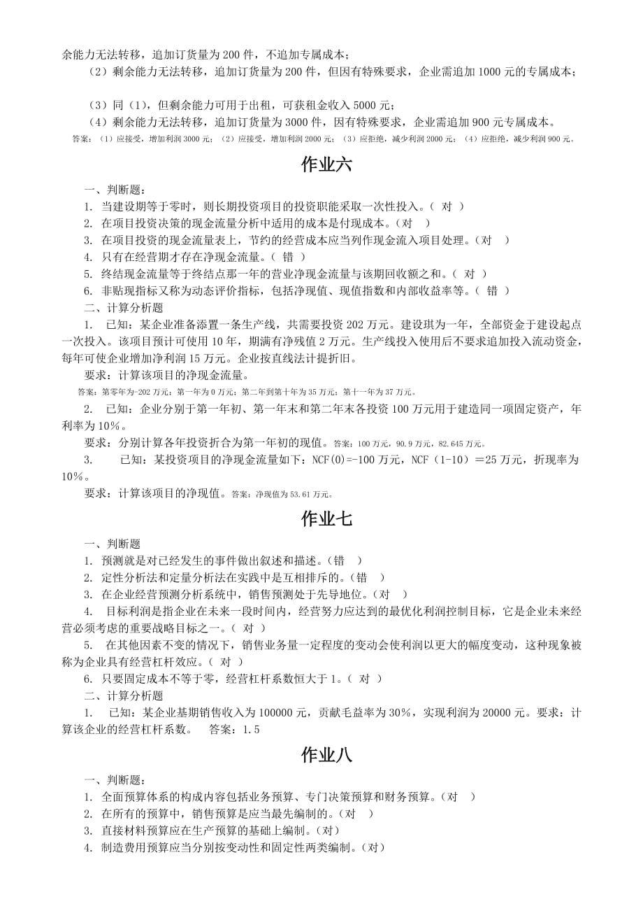 中南大学管理会计作业答案_第4页