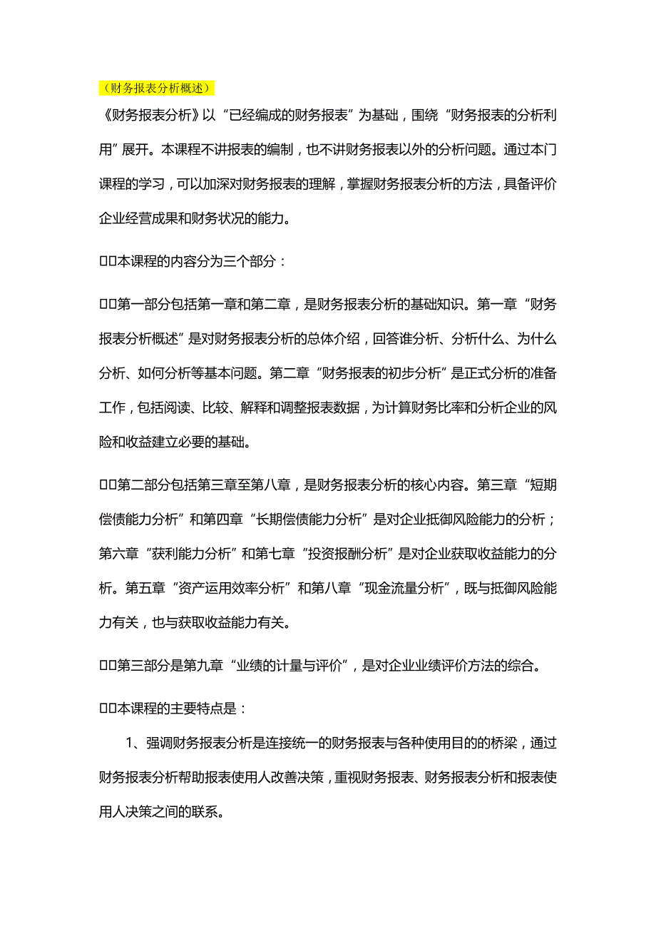 【精品】财务报表分析(电子版教材 精华)_第2页