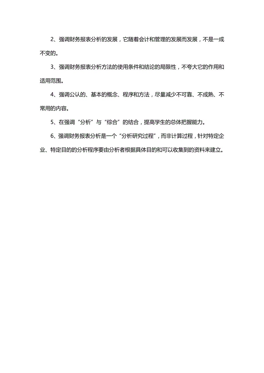 【精品】财务报表分析(电子版教材 精华)_第3页