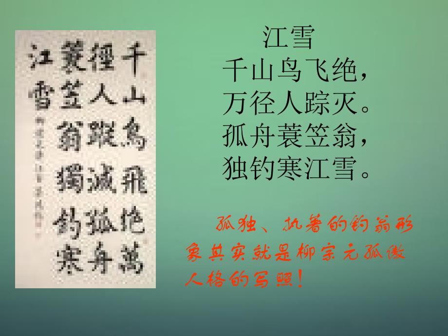 新疆奎屯市第八中学八年级语文下册26小石潭记课件新人教版.ppt_第2页