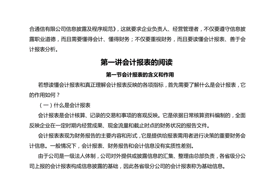 【财务分析】企业会计报表的阅读及分析_第3页