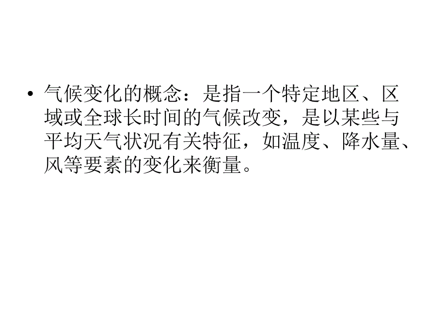 黑龙江省湘教高中地理必修一42全球气候变化对人类活动的影响课件共20_第4页