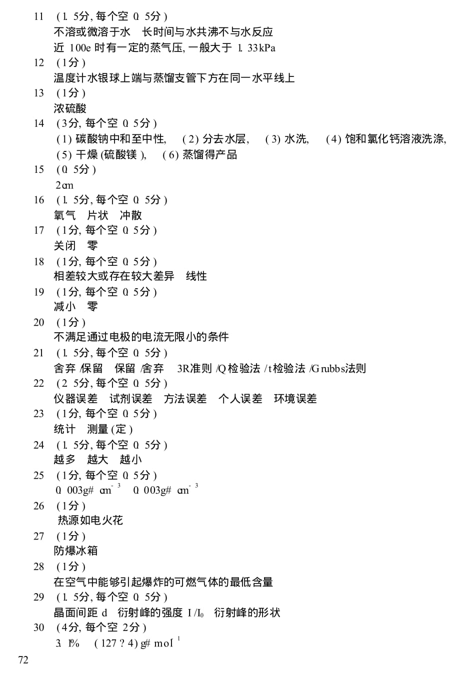 第5届全国大学生化学实验邀请赛笔试题答案_第2页