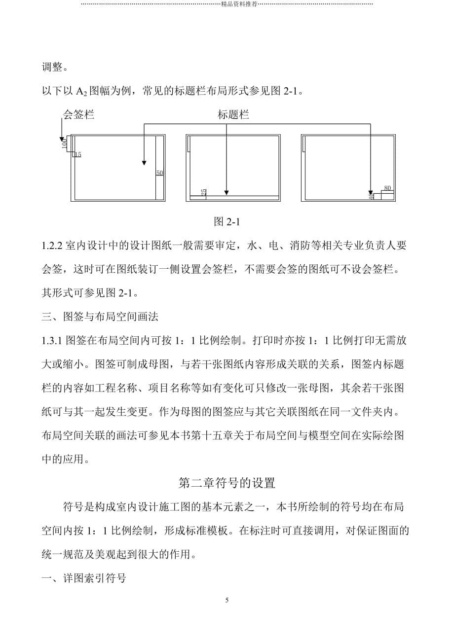 室内装修施工图绘制规范精编版_第5页