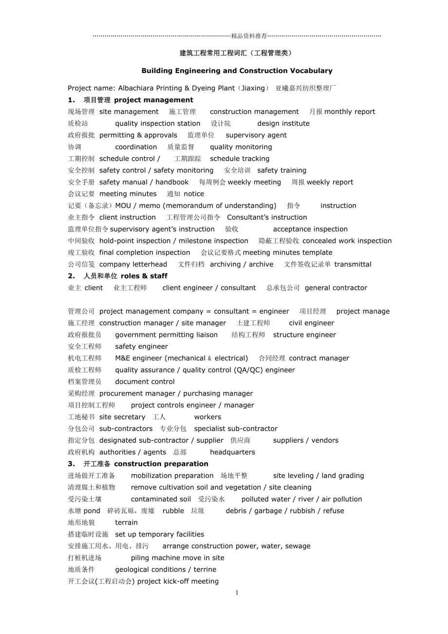 工程管理专业词汇-1精编版_第1页