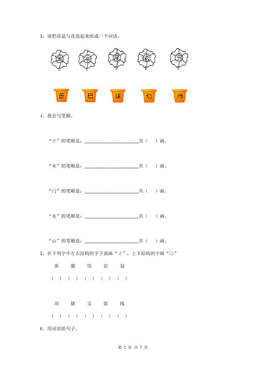 黑龙江省最新版幼儿园中班上学期开学模拟考试试题(附答案)_第2页