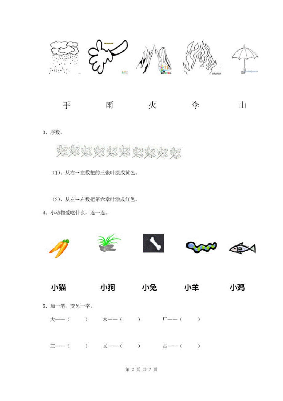 黑龙江省最新版幼儿园大班(上册)开学考试试题(含答案)_第2页