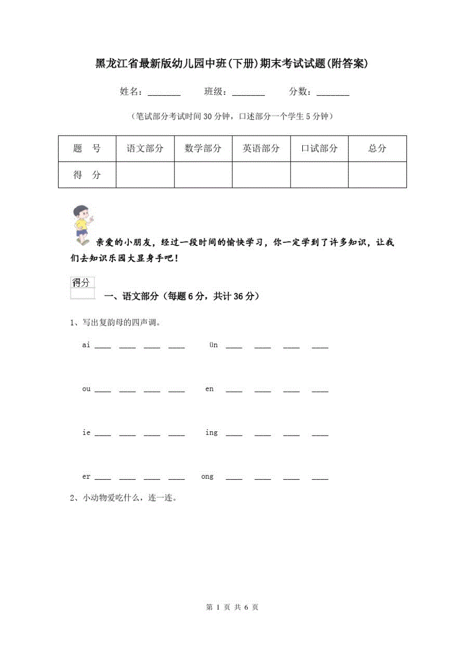 黑龙江省最新版幼儿园中班(下册)期末考试试题(附答案)_第1页