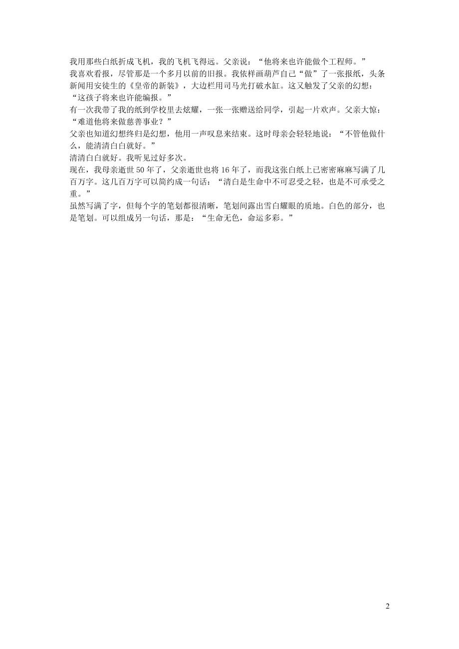 白纸的传奇.doc_第2页