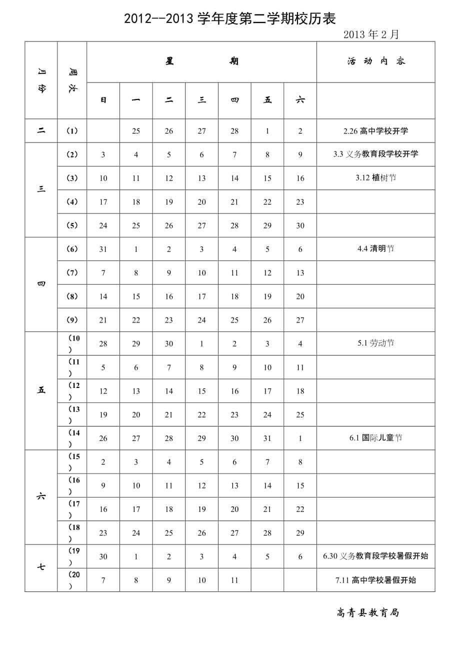 新学期校历表_第1页