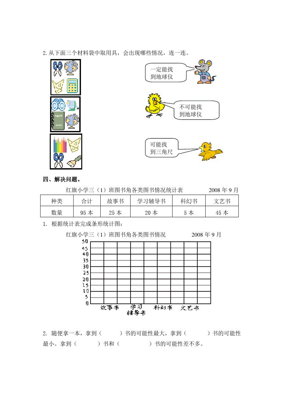 三年级数学上册第8单元测试题2(无答案)新人教版_第2页