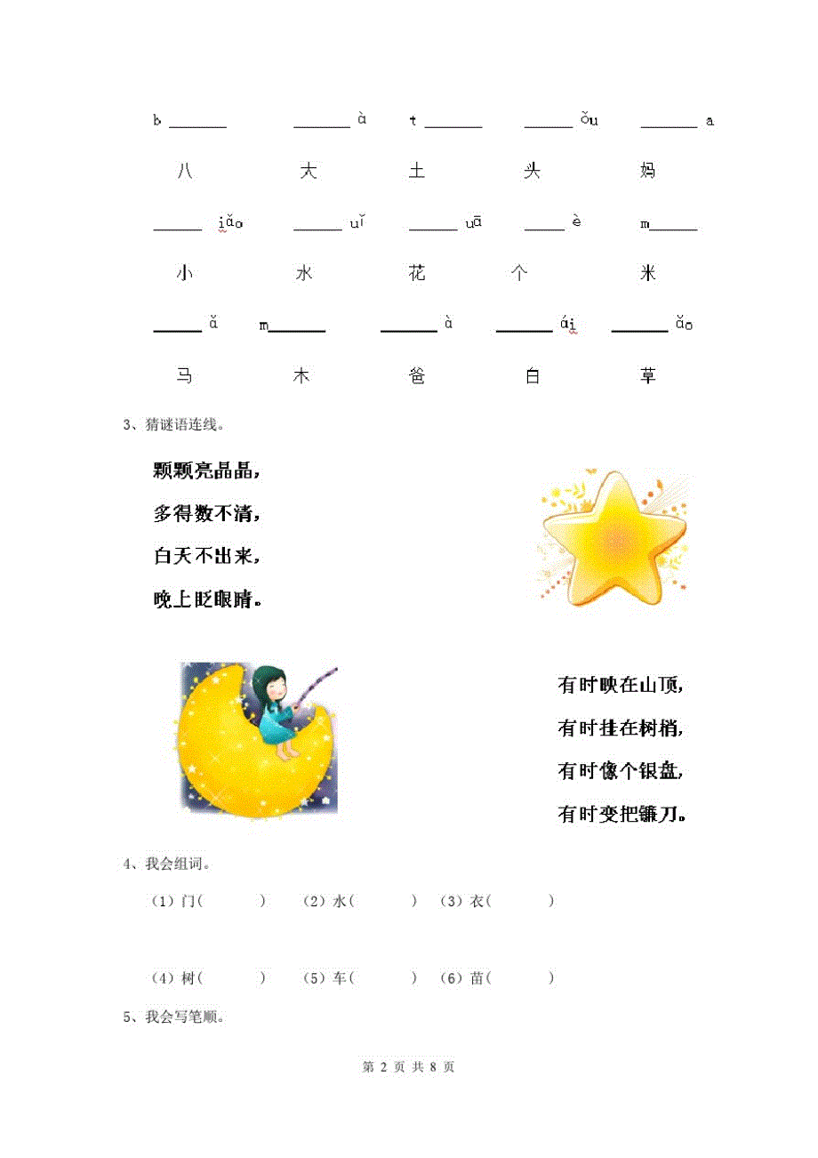 黑龙江省最新版幼儿园学前班上学期期中考试试卷含答案_第2页