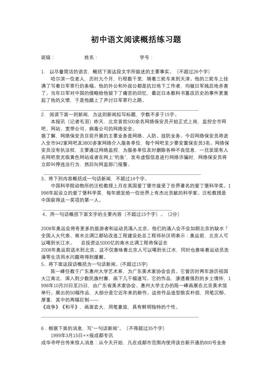 初中语文阅读概括练习题ni_第1页