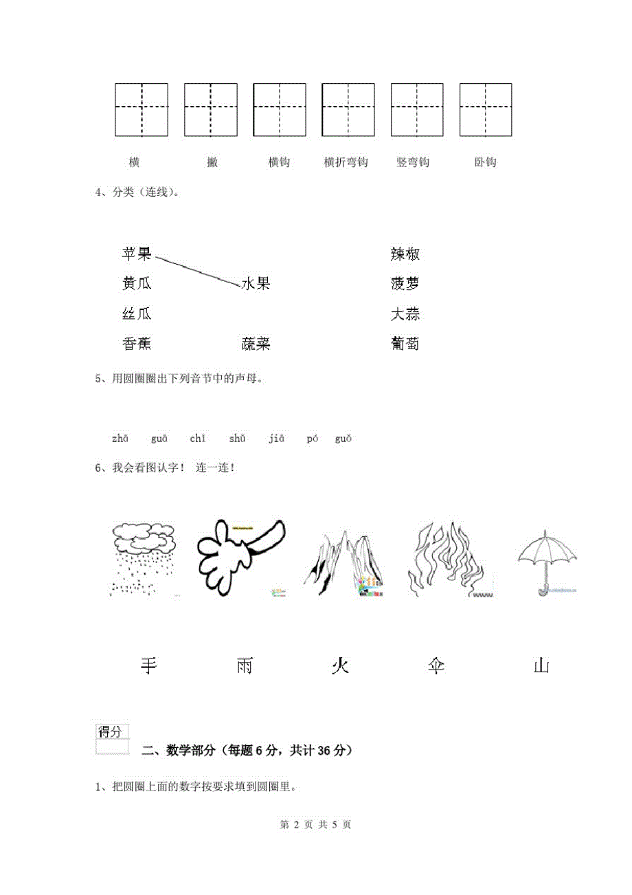 黑龙江省最新版幼儿园小班(下册)开学考试试题含答案_第2页