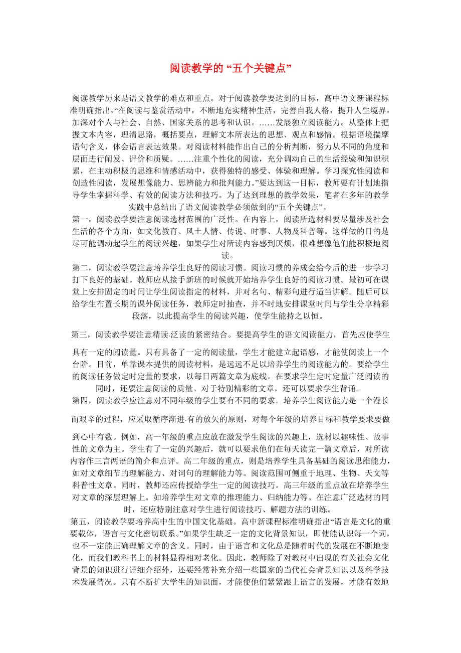 初中语文教学论文 阅读教学的.doc_第1页