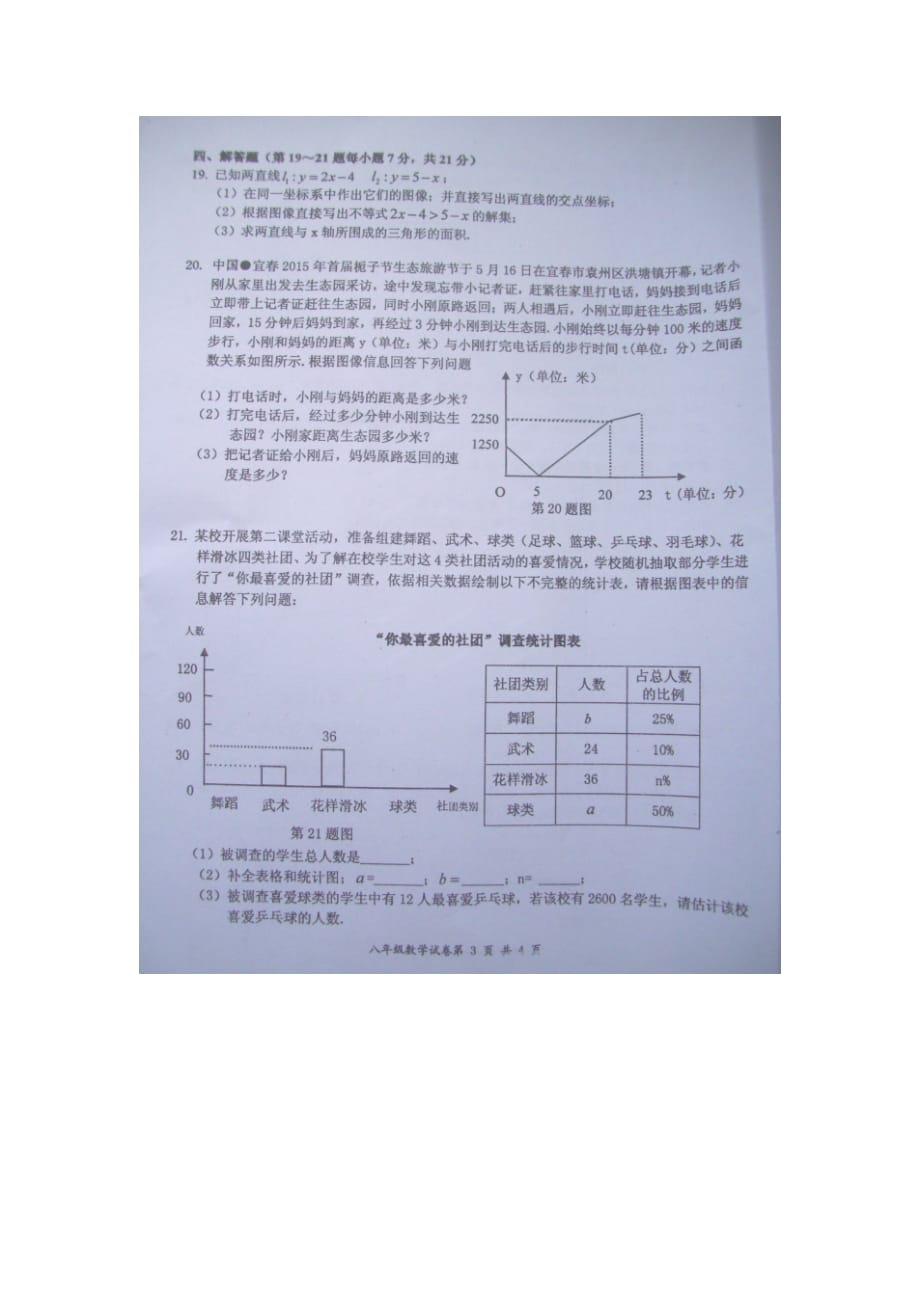 江西省宜春市2014-2015学年八年级下学期期末考试数学试卷(扫描版)_第3页