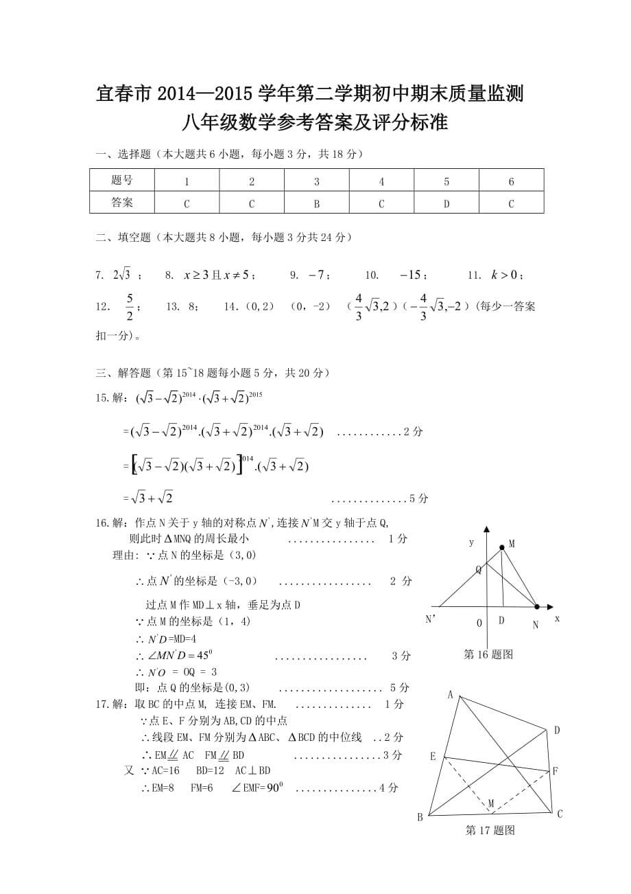 江西省宜春市2014-2015学年八年级下学期期末考试数学试卷(扫描版)_第5页