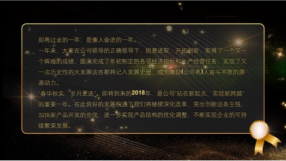 年会颁奖盛典晚会 (46).pptx_第4页