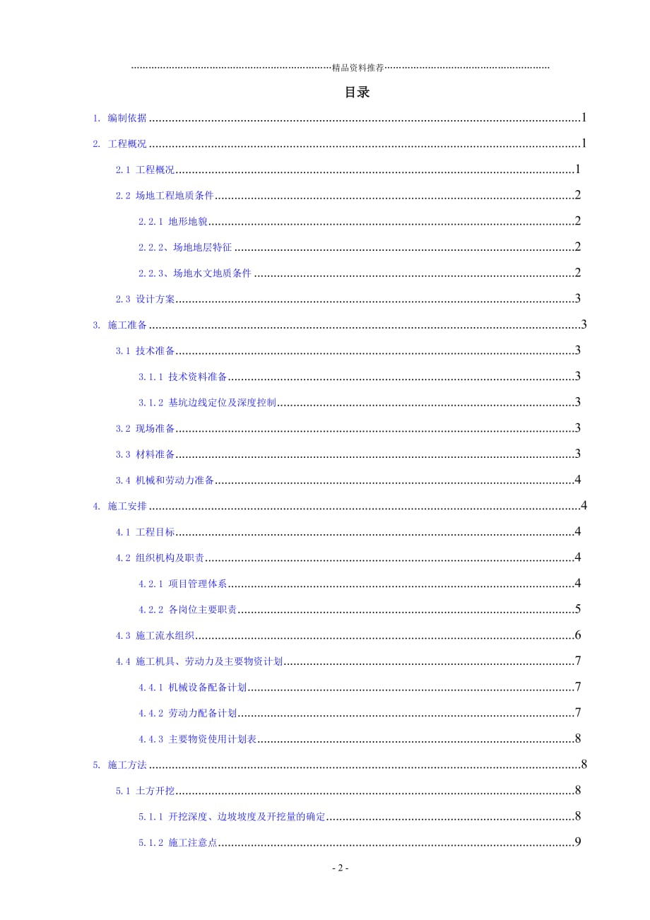 基坑支护专项施工方案《专家论证方案》精编版_第2页