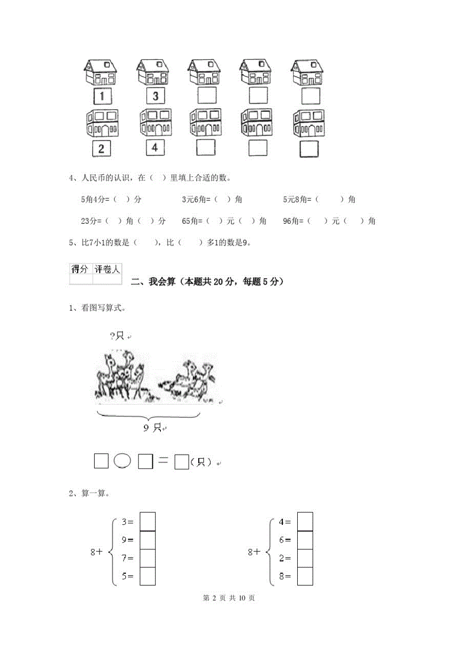 2020版一年级数学下学期开学检测试题上海教育版C卷(含答案)_第2页