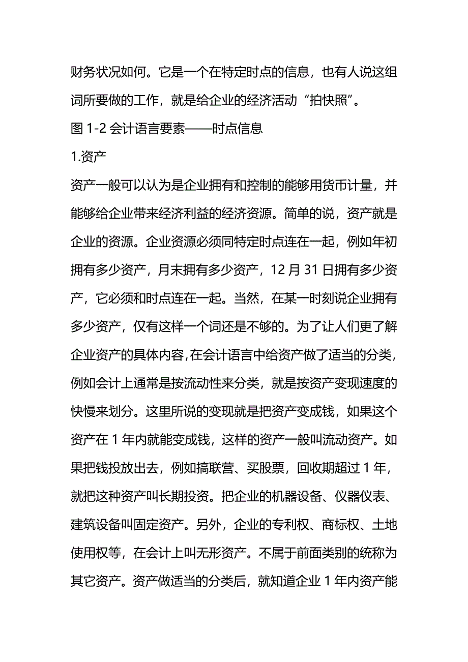 【精编推荐】财务资产负债表的阅读分析_第4页