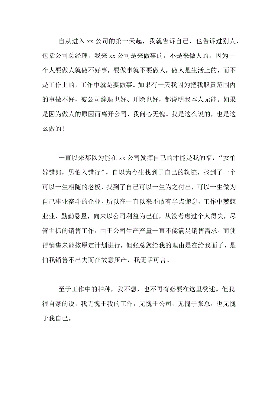 2021年实用的销售辞职报告合集5篇_第2页