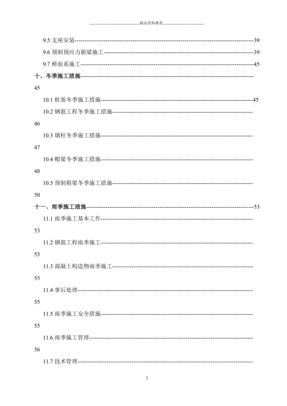 寺沟大桥施工方案改精编版_第3页