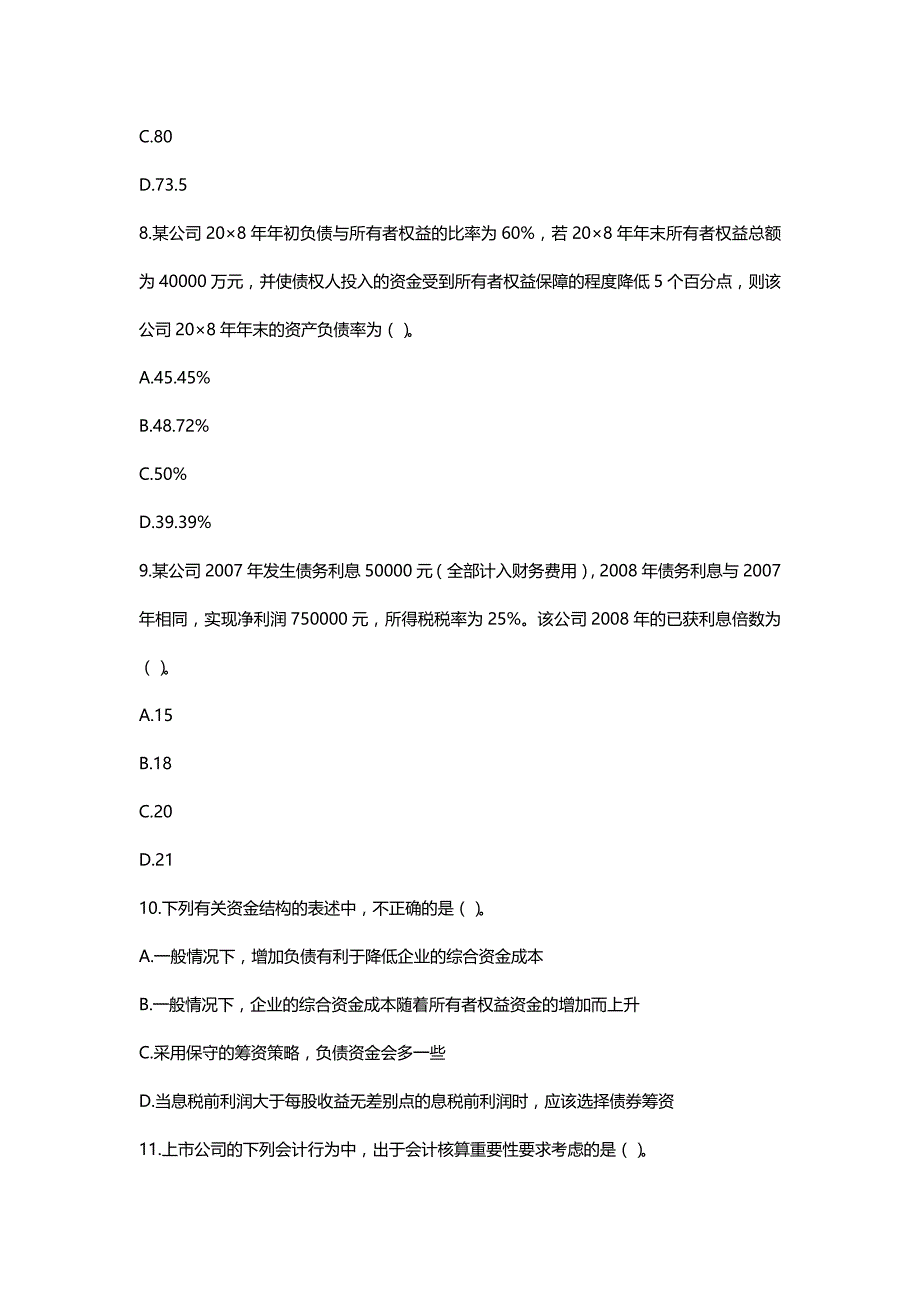 【精编推荐】财务与会计模拟题四_第4页