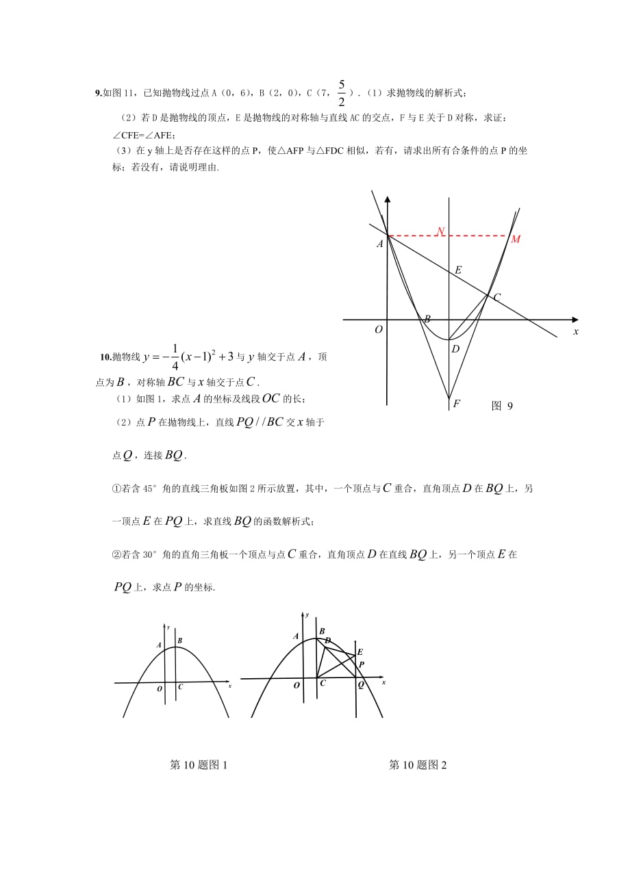 动点问题解析(二次函数与动点1)_第4页